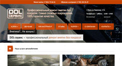 Desktop Screenshot of dolservice.ru