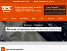 Tablet Screenshot of dolservice.ru